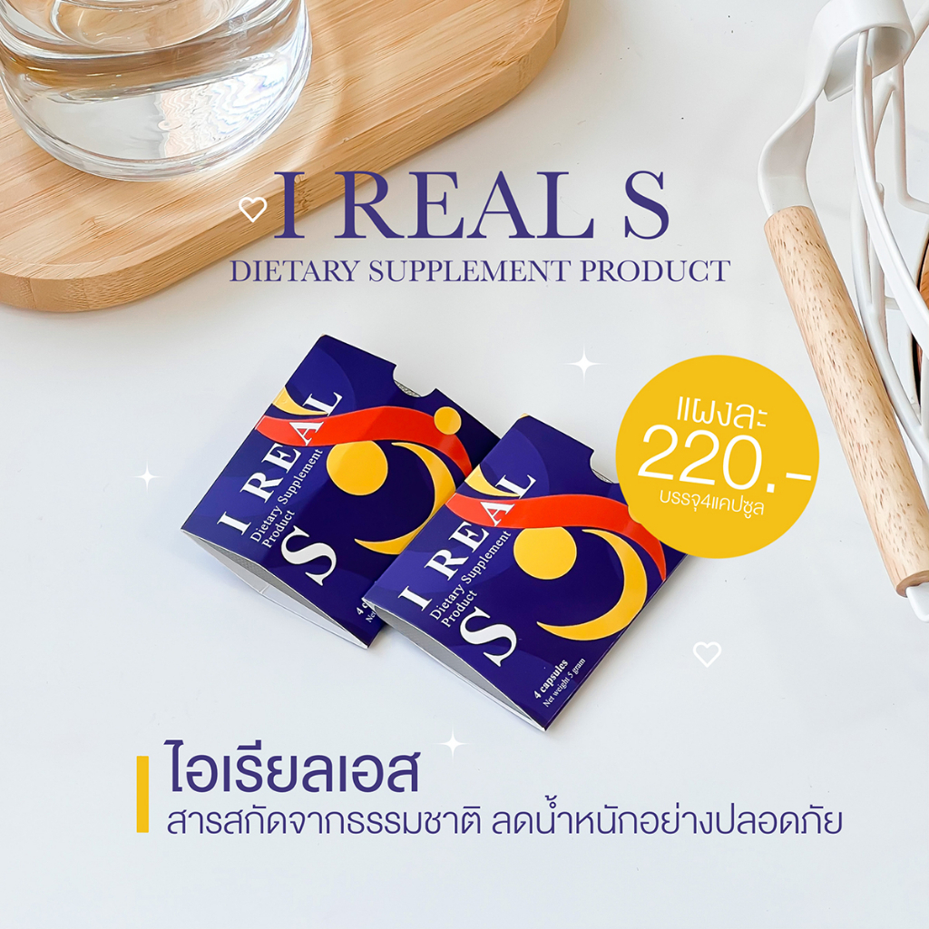 รีบผอม-v-2-อาหารเสริมลดน้ำหนัก-สูตร-รีบผอม-ไอเรียวเอส