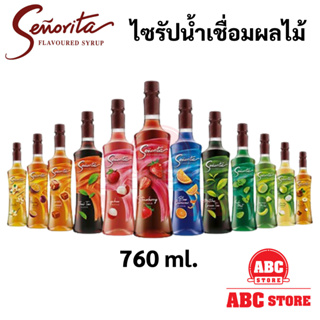 น้ำเชื่อม Senorita Flavoured Syrup 750 ml. ซินญอริต้า 750 มล. | น้ำเชื่อม ไซรัป น้ำหวาน น้ำเชื่อมผลไม้