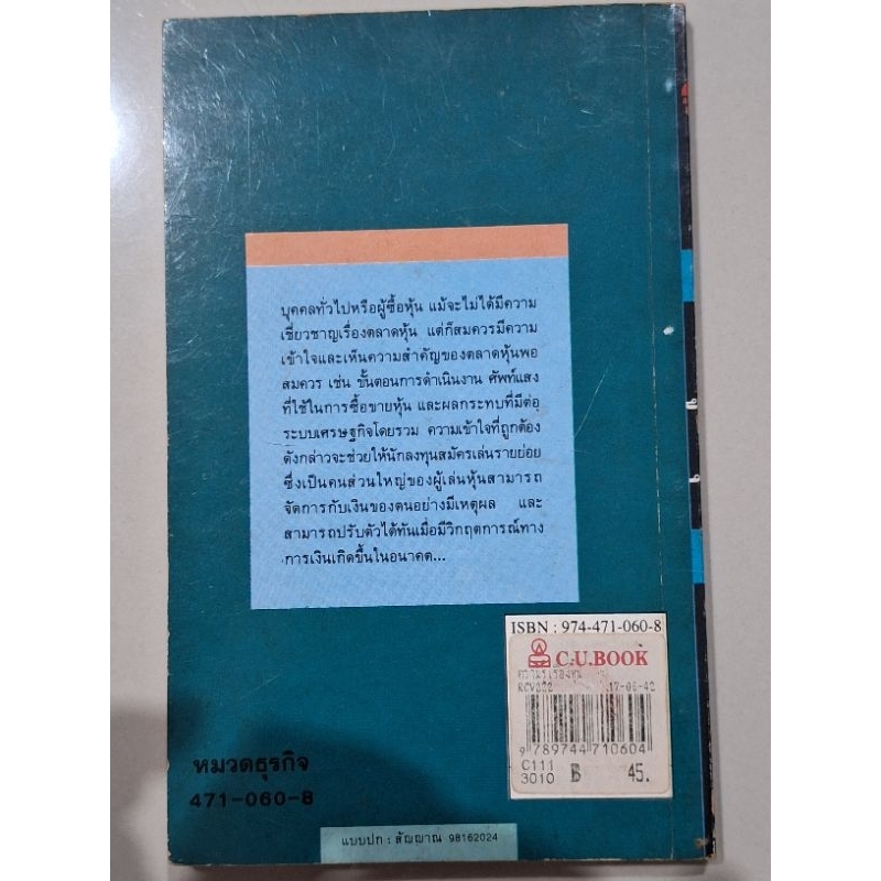 ความรู้เรื่องหุ้น-หยางหมิงกง-เขียน