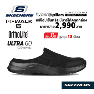 💸เงินสด 2,200 🇹🇭 แท้~ช็อปไทย​ 🇹🇭 SKECHERS GOwalk 6 - Cabrio รองเท้าผ้าใบสุขภาพ​ เปิดส้น ผู้ชาย​ SKETCHER​ สีดำ 216270