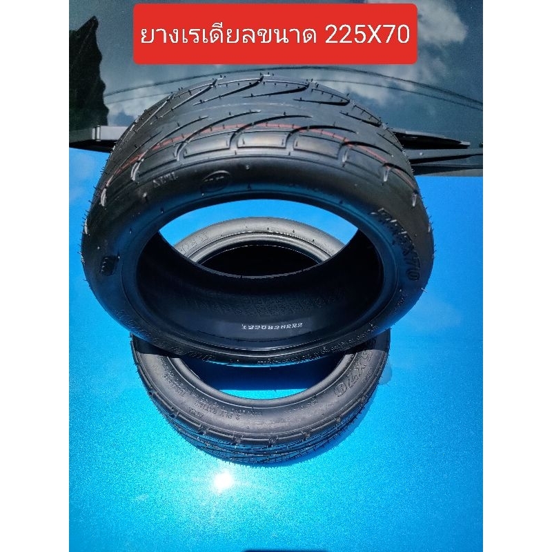 ยางรถสกู๊ตเตอร์ขนาด-255-x-70-ยางเรเดียลแบบไม่ต้องใช้ยางใน