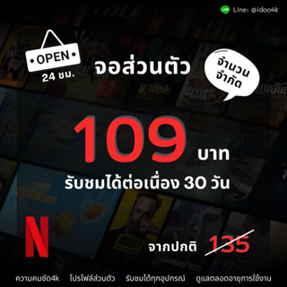 ภาพหน้าปกสินค้าNETFLIX ลดราคา 30วัน109.- *ดูผ่านมือถือเท่านั้น* ซื้อผิดไม่รับเปลี่ยน ต่อเมล์ได้ พร้อมส่งทันที (ทักแชทรับรหัส) ซึ่งคุณอาจชอบสินค้านี้