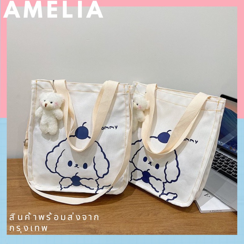 สินค้าพร้อมส่ง-น่ารักมากจ้า-style-cloth-bag-กระเป๋าน้องหมาน่ารักมาจ้า-กระเป๋าสไตล์เกาหลี-กระเป๋าสะพายข้างน่ารักมาก