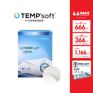CHERISH TEMPSoft ทอปเปอร์ ที่รองนอนเพื่อสุขภาพ ขนาด 6 ฟุต Topper นวัตกรรมปรับความนุ่มตามอุณหภูมิร่างกาย