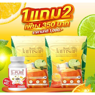 1 แถม 2 ชามะนาวแจ่มใส Jamsai Detox ชามะนาวดีท็อก ลำไส้ พุงยุบ ขับถ่ายดี ลดไขมัน ขับสารพิษ ท้องผูก ไม่ปวดบิด