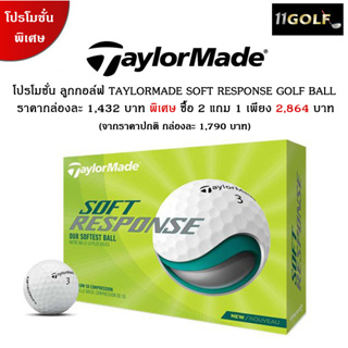 [11GOLF] ซื้อ 2 กล่อง แถมฟรี 1 กล่อง ลูกกอล์ฟ TAYLORMADE RESPONSE GOLF BALL N76407-NS