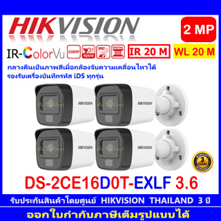 HIKVISION IR-COLORVU 2MP รุ่น DS-2CE16D0T-EXLF 2.8//3.6MM(4ตัว)