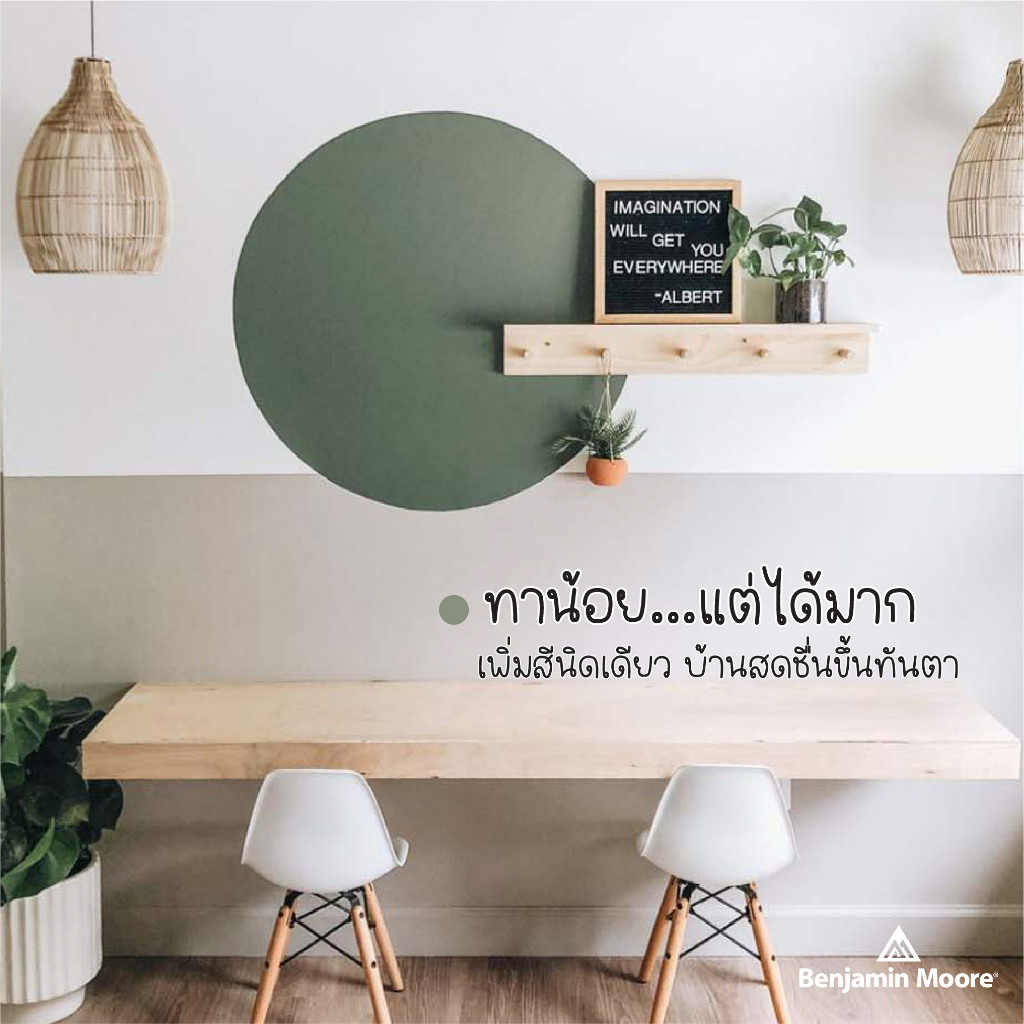 สีทาบ้าน-สีทาภายใน-สีทาเฟอร์นิเจอร์-สีน้ำอะคริลิคสำหรับงาน-diy-คอลเล็กชัน-glamorous-ยี่ห้อ-เบนจามินมอร์-benjamin-moore