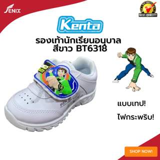 รองเท้าพละนักเรียนชาย Kenta ลาย BEN10  เทปติดมีไฟกระพริบ BT6318 สีขาว SIZE 25-34!