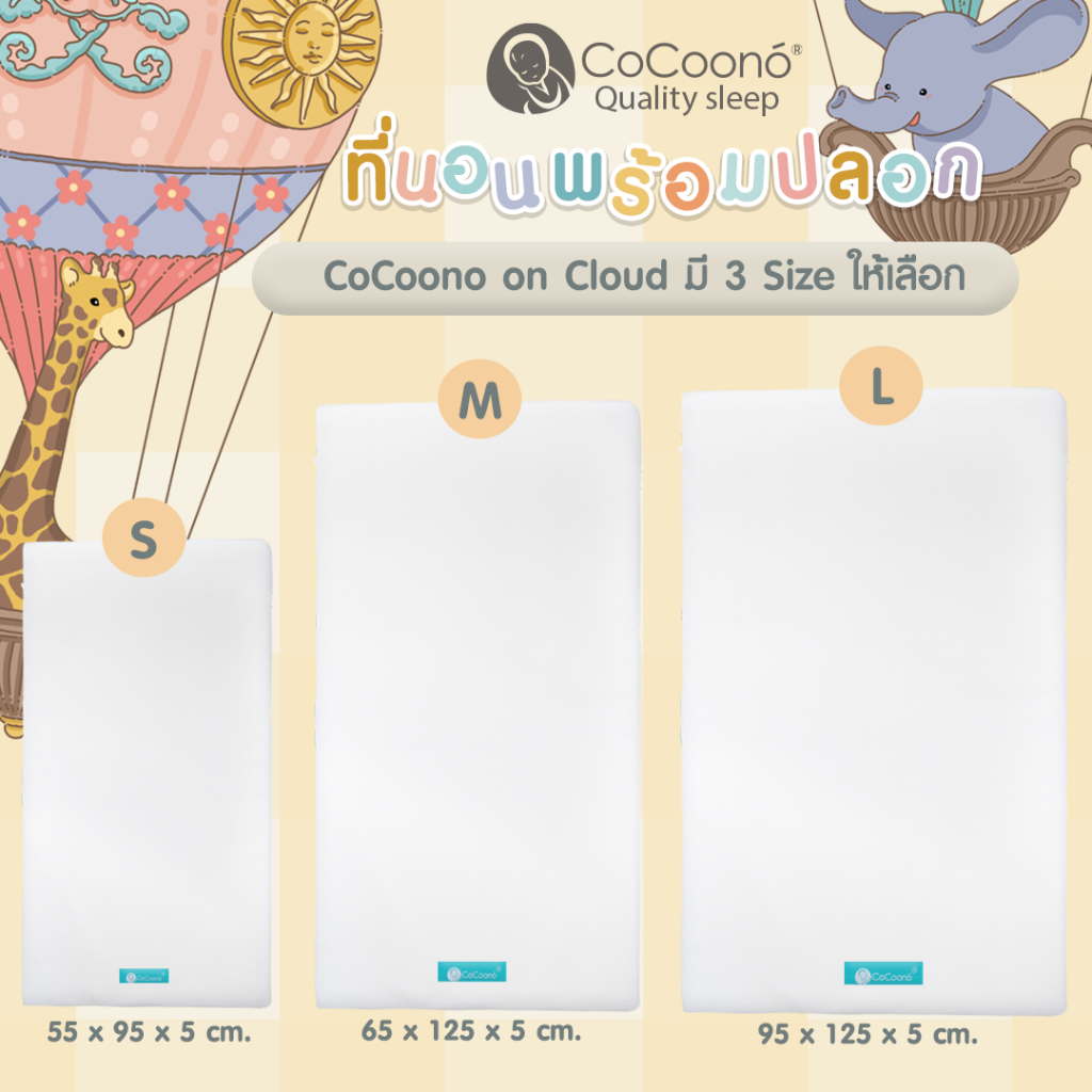 cocoono-on-cloud-ที่นอนสำหรับเด็กเเรกเกิด