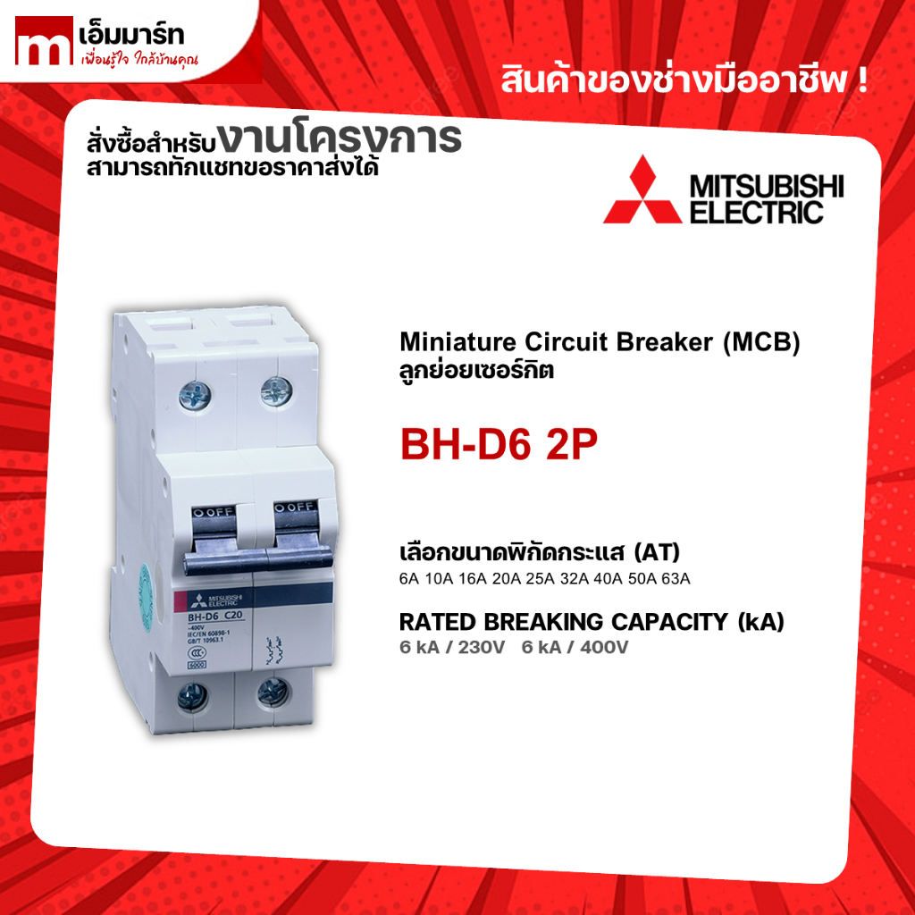BH-D6 2P 32A, Miniature Circuit Breakers (MCB) BH-D6 Series, MITSUBISHI