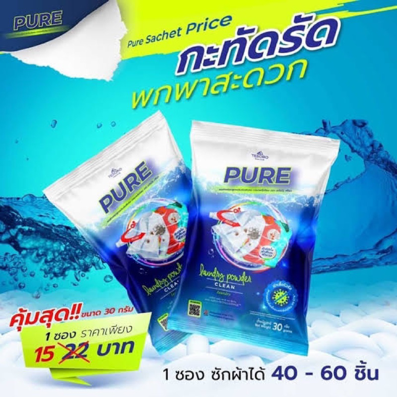 ผงซักฟอกเพียว-ผงซักฟอกมิค-แบบซอง-30-กรัม-ซื้อ-3-แถม-1