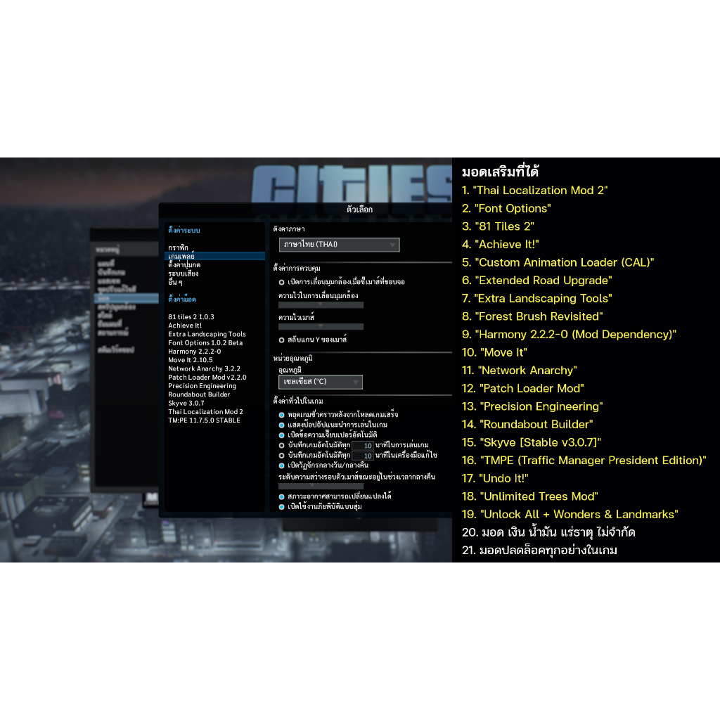 cities-skylines-รวมครบทุกภาค-pc-mac-ส่งฟรี