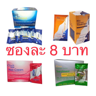 💯💯💯ไบโอน้ำเงิน bio Super Treatment Cream 🏆ท้าให้ลองยอดขายกว่า 80 ล้านซอง 🏆  ขายซองละ 10 บาท