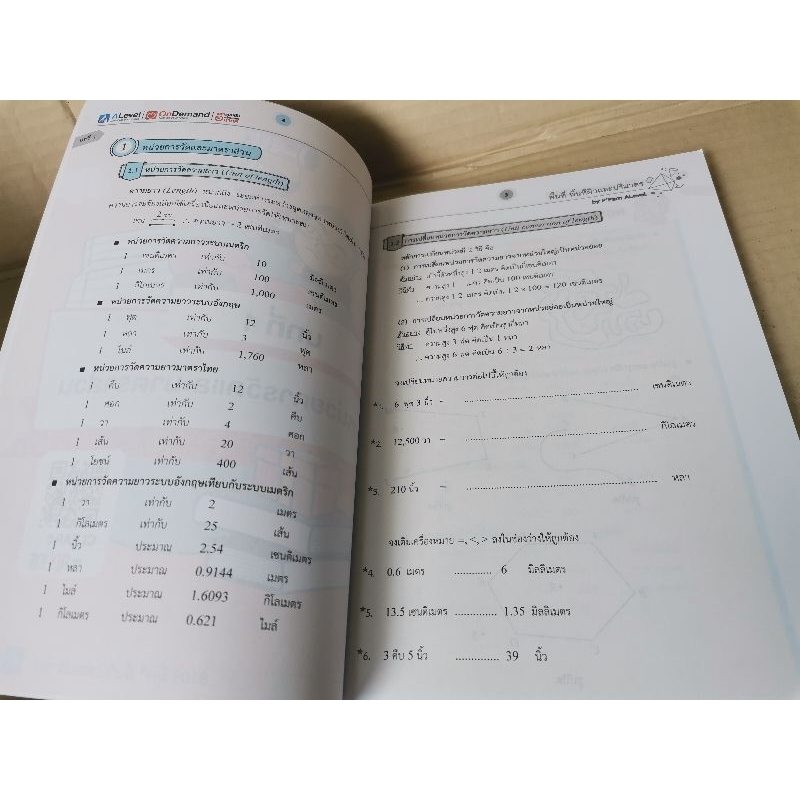 alevel-พื้นที่-พื้นที่ผิวและปริมาตร-ระดับ-ม-ต้น-พี่ป่าน-เอเลเวล