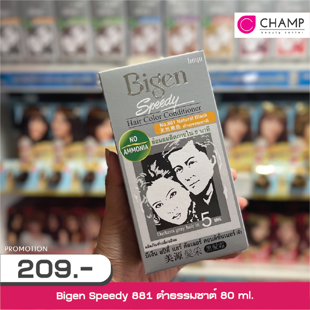 bigen-speedy-881-สี-ดำธรรมชาติ