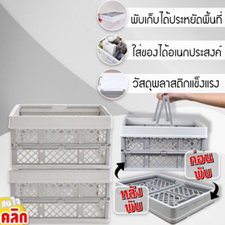 Foldable basket ตะกร้าพับได้ใส่ของอเนกประสงค์