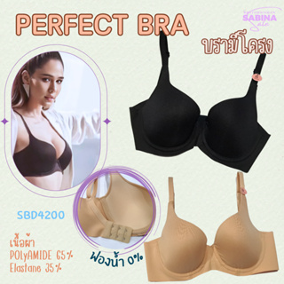 SABINA บรามีโครง รุ่น Perfect Bra รหัส SBD4200