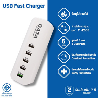 PULG (ปลั๊ก) DATA USB 5 ช่อง Fast Charge (ชาร์จเร็ว 3.0A 1ช่อง) พกพาสะดวก ยาว 1.2 เมตร สีขาว ประกัน 2 ปี