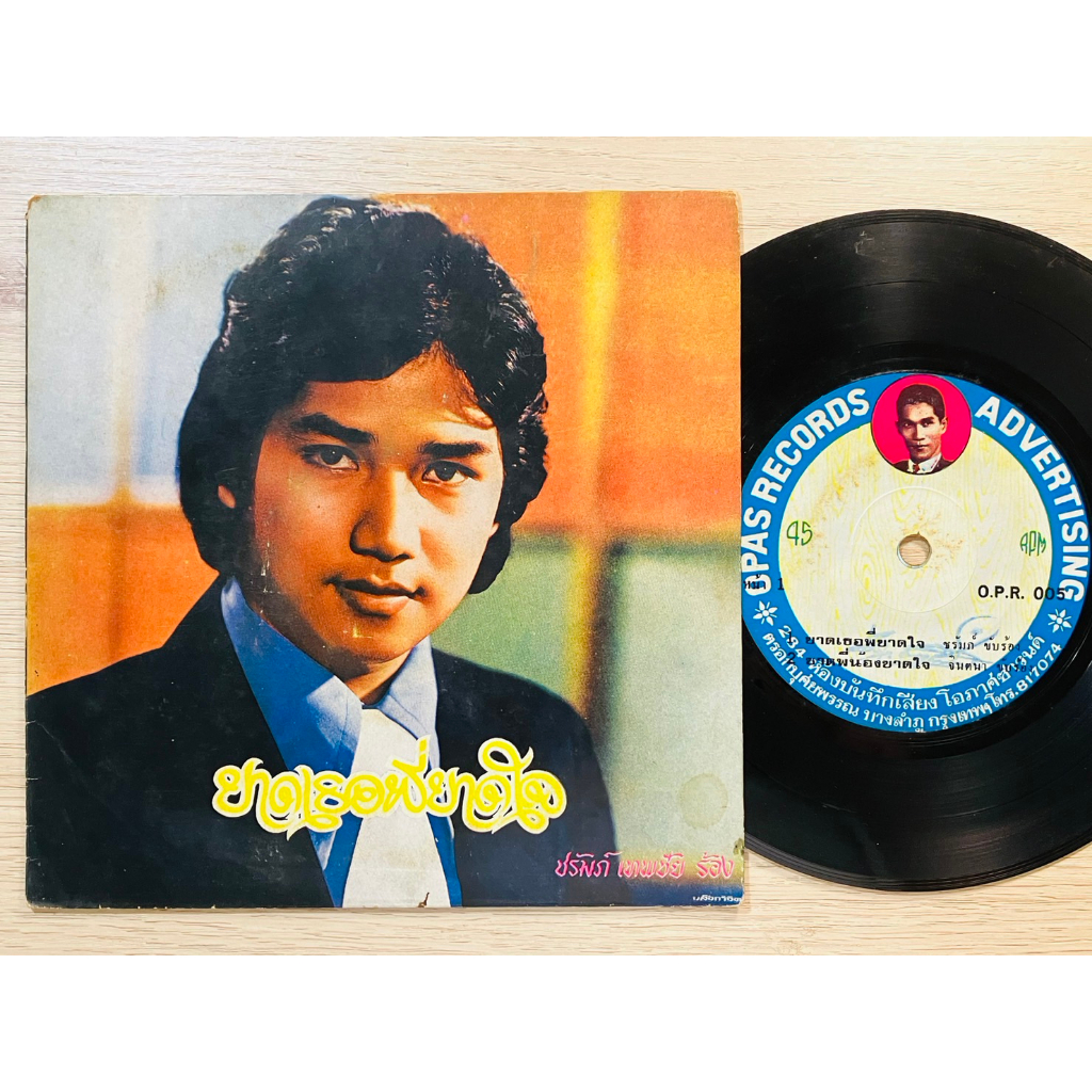 เพลงไทย ชุดที่ 7 ชรัมภ์ เทพชัย (แผ่นเสียง 7 นิ้ว) | Shopee Thailand