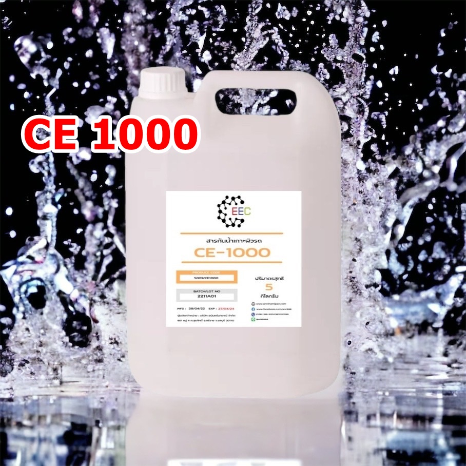 5009-5kg-ce1000-สารกันน้ำเกาะผิวรถ-ce-1000-hydrophobic-ขนาดบรรจุ-5-กิโลกรัม