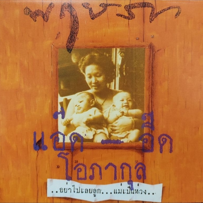 แผ่นเสียง 7