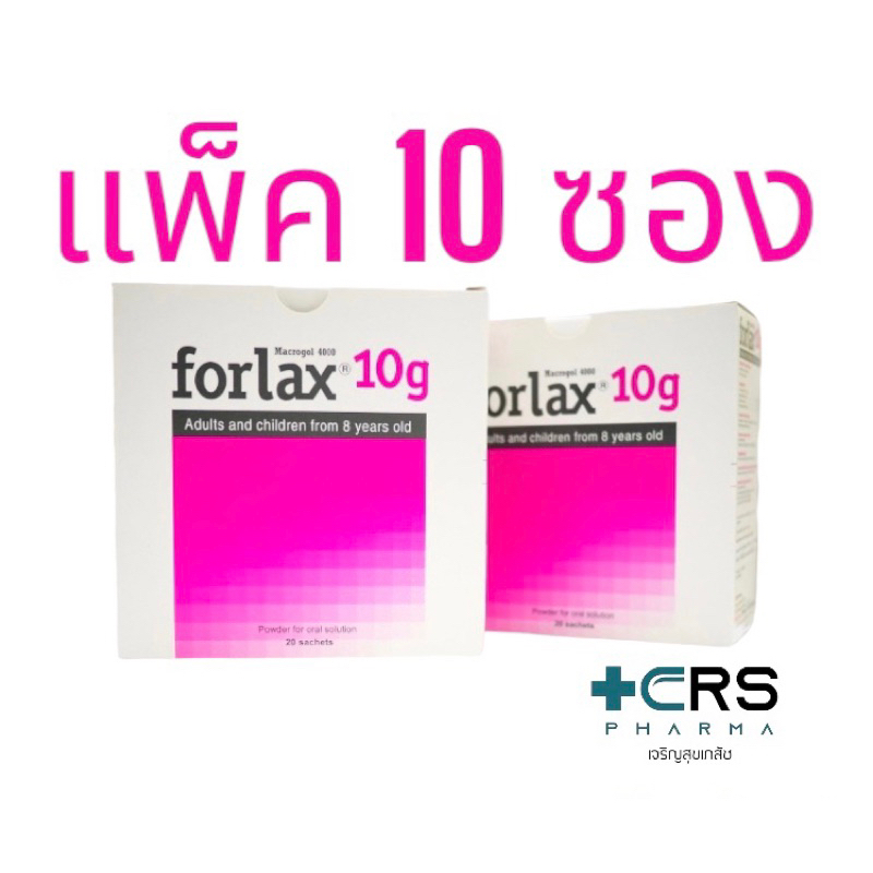 ภาพหน้าปกสินค้า( 10ซอง / 1กล่อง 20ซอง ) forlax 10g ผงชงบรรเทาอาการท้องผูก จากร้าน crs.pharma บน Shopee