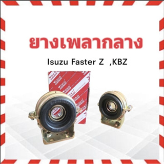 ยางเพลากลาง Isuzu Faster Z ,KBZ (ลูกปืน6205) 25mm 8-94202521-0 YOKO JAPAN ตุ๊กตายางหิ้วเพลากลาง Isuzu KBZ