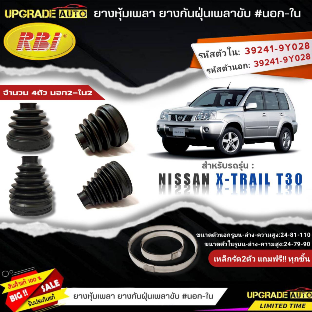 ยางหุ้มเพลาขับ(นอก-ใน) Nissan X-TRAIL T30 ยี่ห้อRBI ตัวใน(22037) / ตัว ...