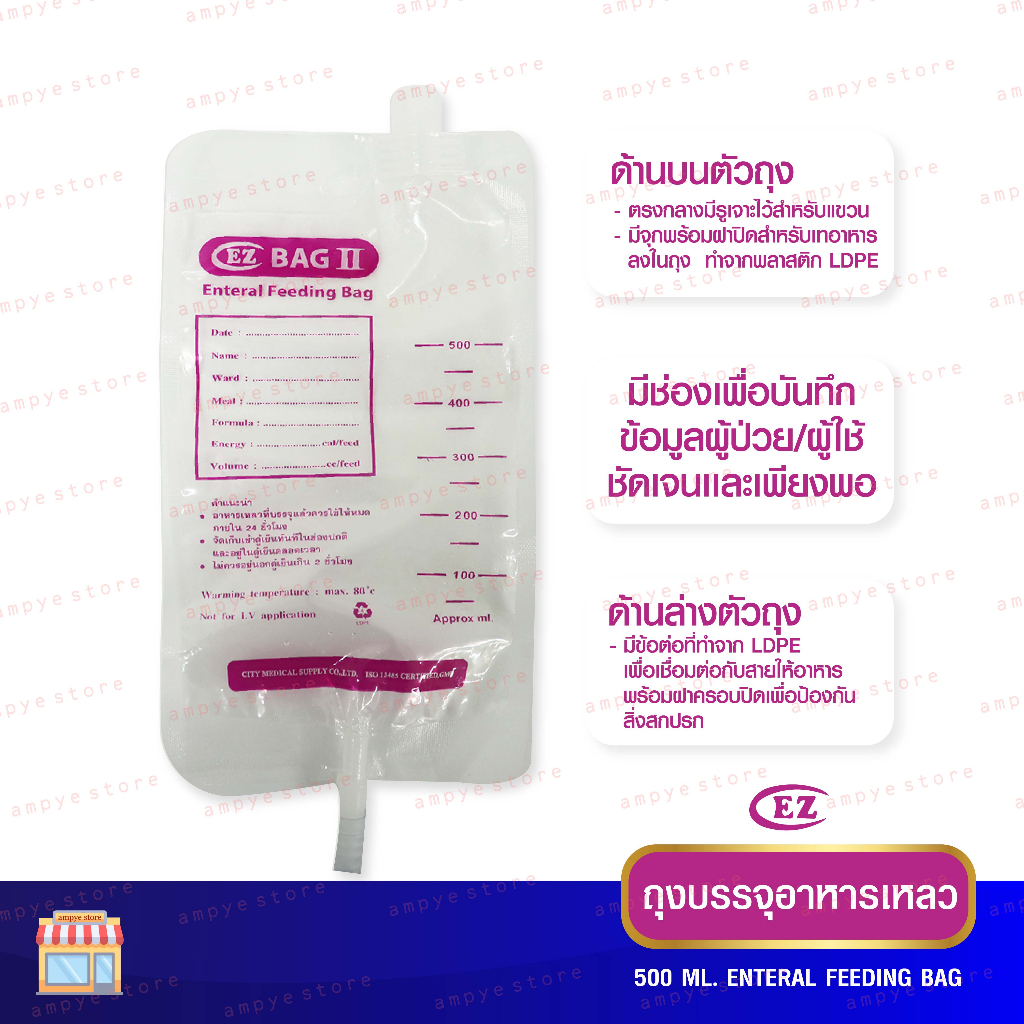 ez-feeding-bag-ถุงบรรจุอาหารเหลว-บรรจุ-50-ชิ้น-ราคาดีที่สุด