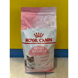 Royal canin : Mother & BabyCat  สูตรสำหรับแม่แมวตั้งครรภ์แม่แมวให้นม และ ลูกแมวแรกเกิด 2kg