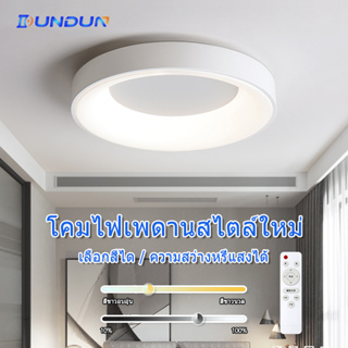 DunDun  LED Ceiling Lamp โคมไฟเพดาน led หลอดไฟกลม เพดานหลอดไฟกลมเพดาน พร้อมรีโมท โคม ห้องนอน ห้องรับแขก บันได ห้องครัว
