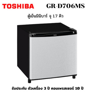 ภาพขนาดย่อของภาพหน้าปกสินค้าTOSHIBA ตู้เย็นมินิบาร์ 1.7 คิว รุ่น GR-D706 จากร้าน thaimart บน Shopee