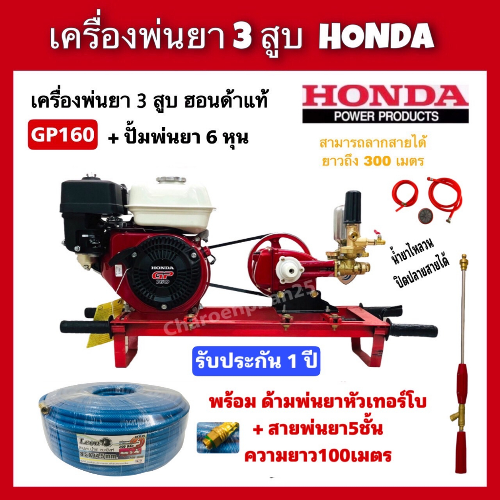 เครื่องพ่นยา3สูบ-honda-gp160-ปั๊มพ่นยา2in1-มีหม้อลม-พร้อมสายพ่นยา5ชั้น100เมตร-พร้อมด้ามพ่นยา-พ่นยาฮอนด้าแท้