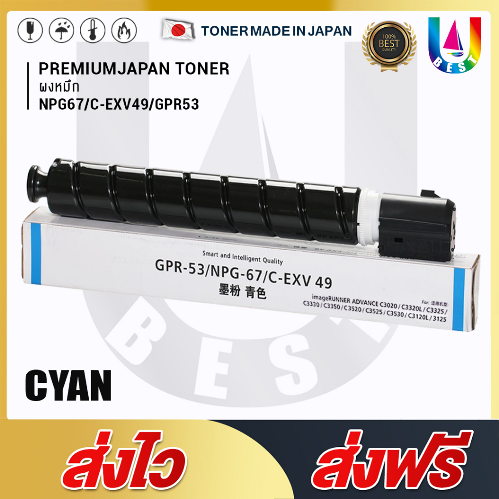 best4u-ผงหมึกสีแบบหลอด-npg67-เครื่องถ่ายเอกสารสี-toner-for-canon-iradv-c3320-3325-3330-3520-3525-3530-c2620-c2660