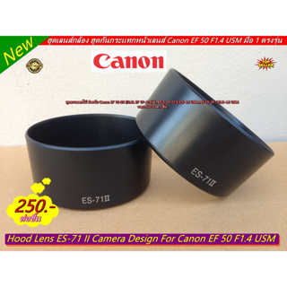 ฮูด Canon EF 50mm F1.4 USM (ES-71II) ทดแทนฮูดเดิมที่ติดมากับเลนส์ มือ 1