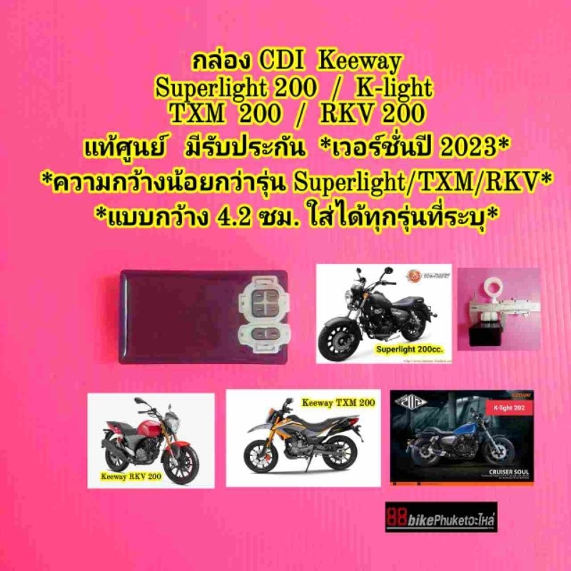 กล่องcdi-keeway-superlight-200-rkv-200-k-light-202-txm-200-กล่องไฟ-กล่องควบคุม-กล่องไฟ-c-กล่อง-cdi-klight-202