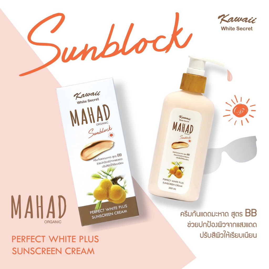 kawaii-white-secret-mahad-sunblock-200-ml-bb-คาวาอิ-ไวท์-ซีเครท-มะหาด-ครีมกันแดดมะหาด