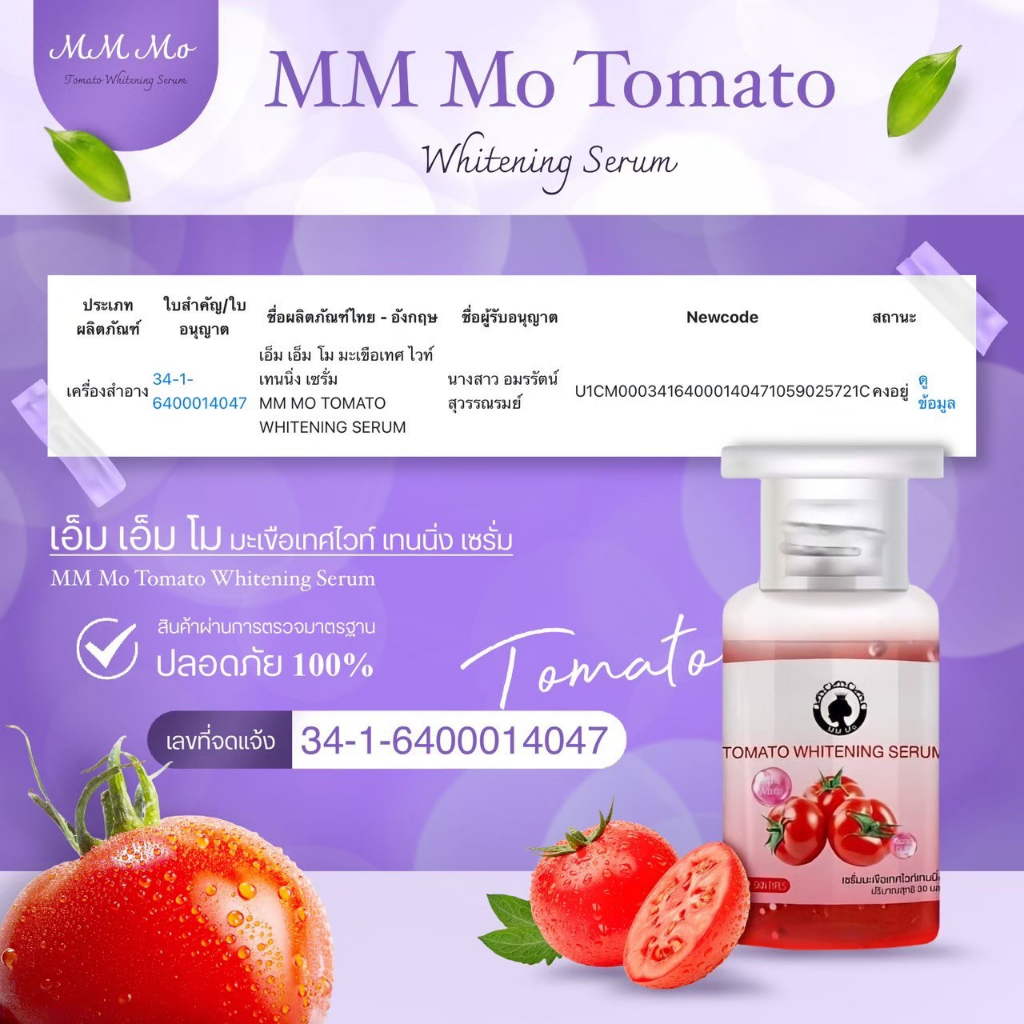 เซรั่มมะเขือเทศ-tomato-whitening-serum-ผิวกระจ่างใส-กระชับรูขุมขน