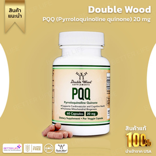 Double Wood PQQ Supplement - 20mg, 60 Capsules (Pyrroloquinoline Quinone)(No.134)