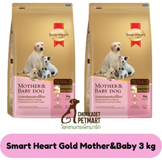 Smart Heart Gold Mother&amp;Baby สมาร์ทฮาร์ท โกลด์ มาเธอร์แอนด์เบบี้ด็อก แม่และลูกสุนัข 3 kg