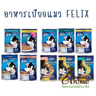 Felix ฟิเลกซ์ อาหารแมวเปียก 85g