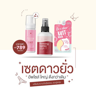 แพคเกจใหม่🧬✨ สเปรย์นมโต ตั้งเต้า set ปั้นนมโต สูตรเดิมเพิ่มคอลลาเจนดีกว่าเดิม ราคาเท่าเดิม +collagen ❤️👙