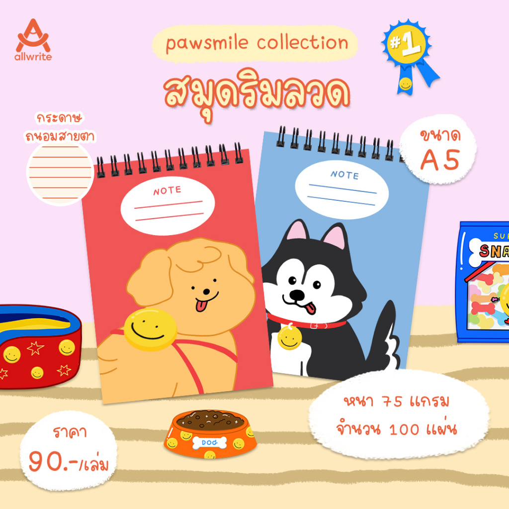 สมุดโน๊ตริมลวด-pawsmile-ขนาด-a5