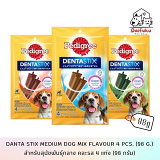 [DFK] Pedigree Denta Stix For Medium Dogs (1 Pack) เพ็ดดิกรี ขนมขัดฟันสุนัขรูปตัว X สำหรับสุนัขพันธุ์กลาง 4 แท่ง