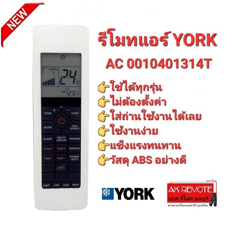 รีโมทแอร์-york-ac-0010401314t-ใช้ทดแทนได้ทุกรุ่น-ไม่ต้องตั้งค่าใส่ถ่านใช้งานได้เลย