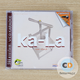 VCD คาราโอเกะ Kala (กะลา) อัลบั้ม หัวกะทิ