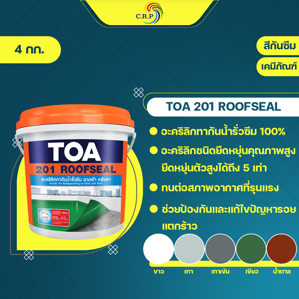 สีทากันซึม-toa-201-รูฟซีล-กันรั่วซึม-อะคริลิกทากันน้ำรั่วซึม-100-สำหรับดาดฟ้า-หลังคา-ขนาด-20kg-สีกันรั่ว-สีกันซึม