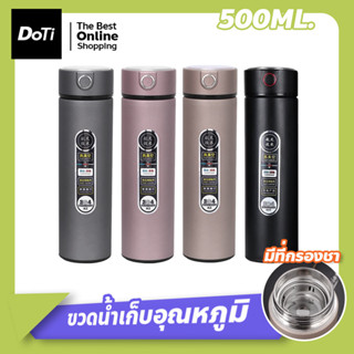 กระบอกน้ำเก็บความร้อน - เย็น กระบอกน้ำพร้อมที่กรองชา ขนาด 500ml กระบอกน้ำสูญญากาศ