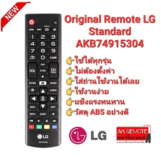 💥แท้100%💥รีโมท TV LG Original Standard LG AKB74915304 UHD 4K OLED ใช้ได้ทุกรุ่น